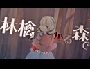 【林檎がかえる森で：実況】種子は撒かれた。#前編