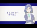 【UTAU音源配布】阿吽のビーツ【唯音　文歌　CVVC】
