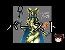 【ゆっくり朗読】ゆっくりさんとクトゥルフ神話　その59