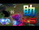【LoL】助KS【きのこ】【JG Teemo】【実況プレイ】#169-1