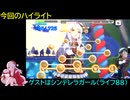 【デレステ】イヴ「あの子が街に来なサンタ(MASTER+)」フルMISS