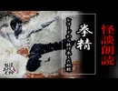 【妖怪おやじむすめの怪談朗読部屋】VTuber洒落恐朗読「拳精」【怖い話・作業用・睡眠用・男性ボイス】