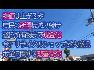 24年7月【お金と人生】にまつわる悲喜交交