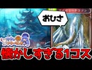 最初期のカードすら採用候補…！《竜宮城》コントロールドラゴン！【アンリミ/シャドバ】【音街ウナ実況】