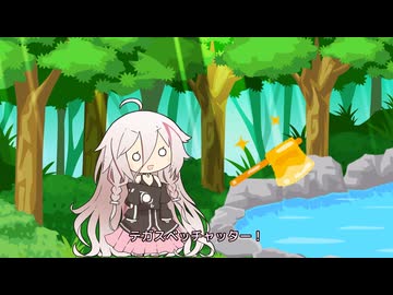 泉に斧を放り込むIAちゃん
