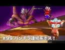 【初見実況】出会ったモンスターのドット絵を描くドラクエXオフライン#99 RPG定番の三角関係武闘大会！