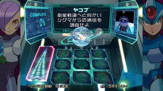 【ロックマンX8】イレギュラーハンター生活　4級【前編】