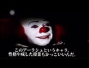 ペニーワイズはアーラシュをおすすめするようです
