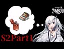 慢心なんてするわけない Project Zomboid 【アリアル】 S2Part1