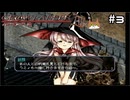 【グローランサー3】ドラマチックを駆け抜ける実況プレイ【その3】