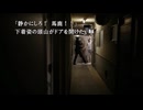 実写サウンドノベル最高傑作【428~封鎖された渋谷で~】実況 part53