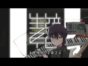 【ニコニコメドレー】適者生存