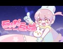 【VocaDuo2024】らんだーらんど / りるみに