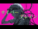 【初音ミク】サイバーブレイン