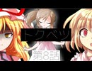 特別な存在・8話「トクベツ」それはささら(幼)の幻想奇聞ささら＆ゆっくり茶番劇・幻想入り物語