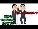 また、「にじさんじ」をテーマに漫才する奴