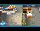【DQ7＊実況】希望のかけらをもとめ初見で大冒険！第百七章