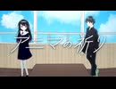 アニマの祈り/鏡音リンレンver