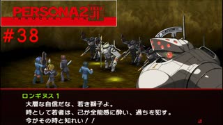 【実況】噂されたい男のPERSONA2 罪 #38