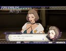 【初見実況】なるべく全員生存エムブレム8章「炎と闇の蠢動」partA【風花雪月青獅子ハードクラシック】