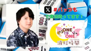 【会員限定】ONE TO ONE 消灯時間-ショートタイム-中村源太『パッと喋って帰るつもりのラジオ』第12回