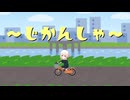 じかんしゃ