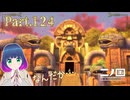初めまして！レカの町！だけど…？【二ノ国 白き聖灰の女王】Part.１２４【#Vtuber】