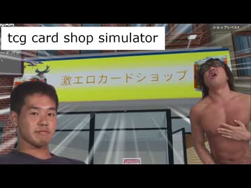 臭い子カードショップ経営者と化した先輩.tcg card shop simulator