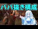 【VOICEVOX実況】WhiteCULと行くテキサス#49【The Texas Chain Saw Massacre】