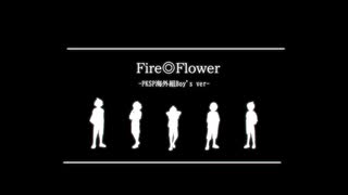 【男一人で】F*.ir*e◎Fl*ow.*er【ポケスペ歌ってみた】