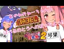 【ファミコン動画投稿祭２】壁画の間だけ巡る『バベルの塔』空中庭園は本当にあったんだっ!!【voiceroid実況】