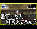 【#19】子どもから大人へ、表から裏へ【ゼルダの伝説時のオカリナ裏】
