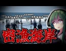 ハマグリ密漁者だらけの海岸に潮干狩りしに行った結果…