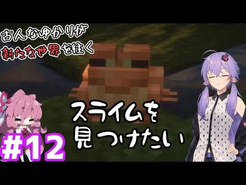 古人なゆかりが新たな世界を往く＃12