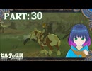 目指せ！ハテノ村！【ゼルダの伝説 ブレス オブ ザ ワイルド】Part.３０【#Vtuber】