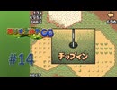 【実況】急すぎるミラクルショット【マリオゴルフGB】#14