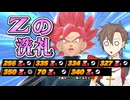 【DBTB】Zの洗礼を受けるハシ【ドラゴンボールザブレイカーズ/CeVIO AI実況プレイ】