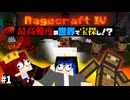 【怒りの宝探しマイクラ】 帰ってきた超激難マップ RAGECRAFT4 day1【実況】≪PRAZOKS≫