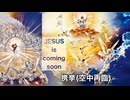 【聖書終末預言】君は愛されるために生まれた