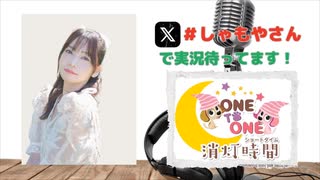 【会員限定】ONE TO ONE 消灯時間-ショートタイム-社本悠『しゃもとのひとりばんぐみやさん』第13回