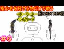 【指縛りエルデンリング＃6】奇蹟のカーニバル　狭間の地にて開幕だ【ELDEN RING SHADOW OF THE ERDTREE】