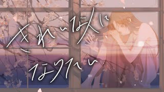きれいな人になりたい / anyui Prod. HOMING ECHO【VocaDuo2024】
