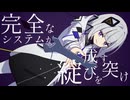 徒花ジッター / Folicca feat. 可不