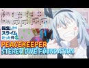 【ピアノ楽譜】PEACEKEEPER / STEREO DIVE FOUNDATION【TVアニメ『転生したらスライムだった件』第3期OP】