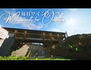 毎日マインクラフト - Day1644 本丸の塀と二の丸に橋をかける6