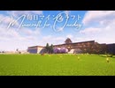 毎日マインクラフト - Day1645 本丸の塀と二の丸に橋をかける7