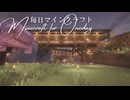 毎日マインクラフト - Day1646 二の丸に櫓を建てて完成させる1