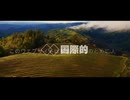私のチャンネルの予告編