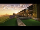 毎日マインクラフト - Day1647 二の丸に櫓を建てて完成させる2
