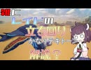 【ブループロトコル】デザートイーターの雑な攻略解説？【VOICEROID実況】